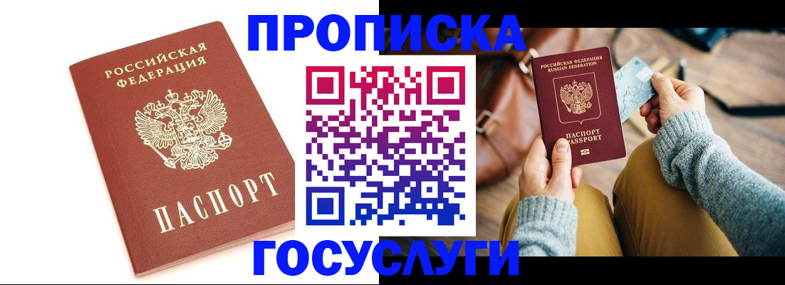прописка регистрация в Большом Камне