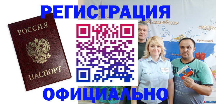 прописка для работы в Большом Камне