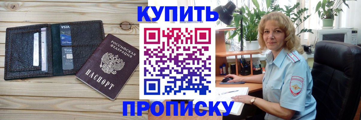 временная прописка в Большом Камне
