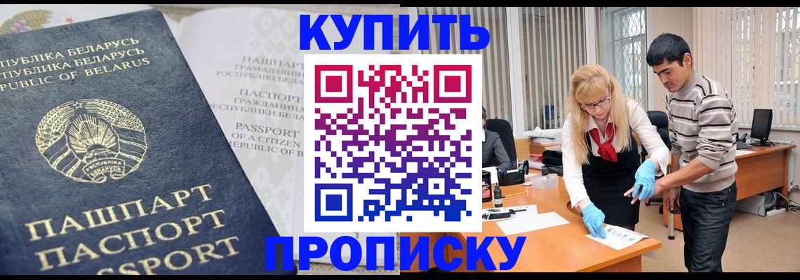 прописка для работы в Большом Камне