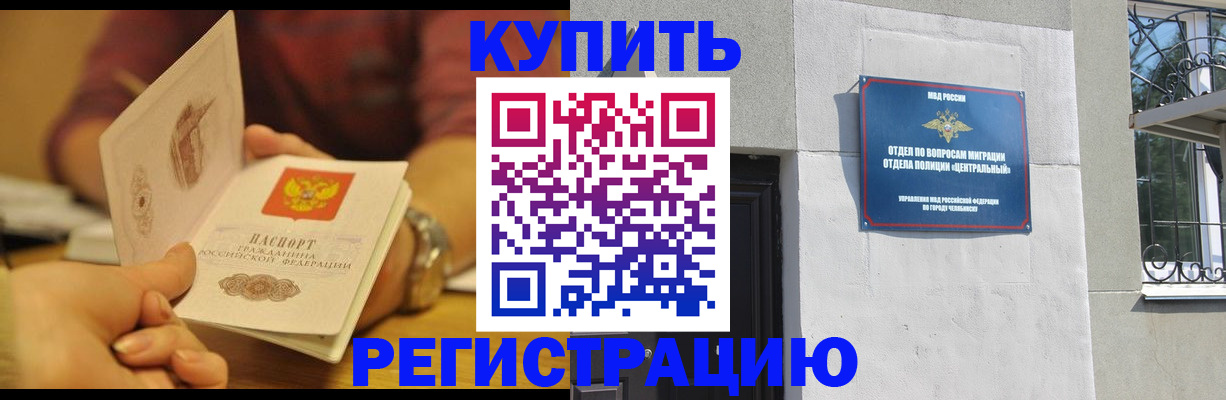 временная регистрация купить в Большом Камне